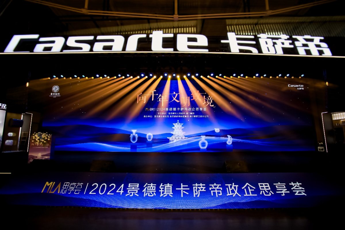 向千年瓷都「致境」！卡萨帝思享荟落地景德镇(图1)